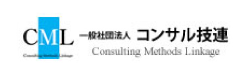 一般社団法人コンサル議連